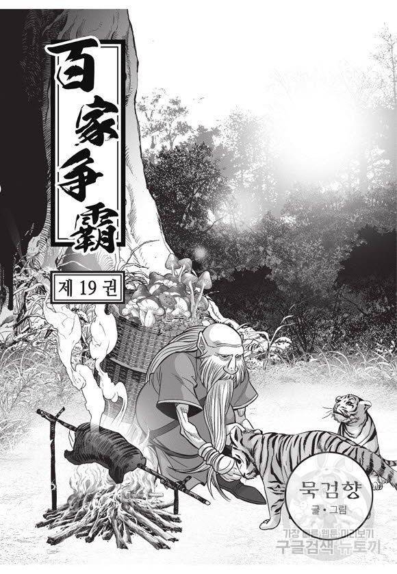 백가쟁패 49권 2