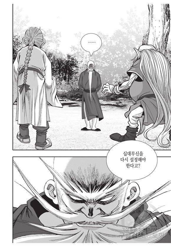 백가쟁패 49권 8