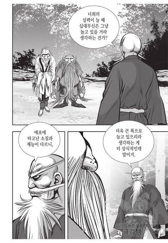 백가쟁패 49권 10