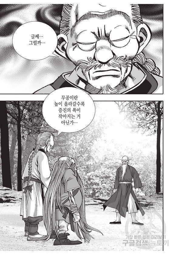 백가쟁패 49권 11