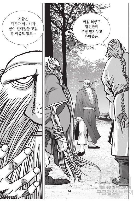 백가쟁패 49권 13