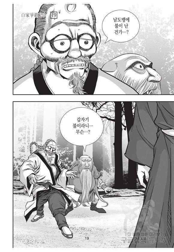 백가쟁패 49권 18