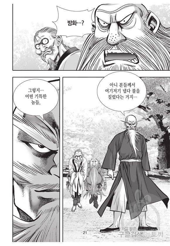 백가쟁패 49권 20