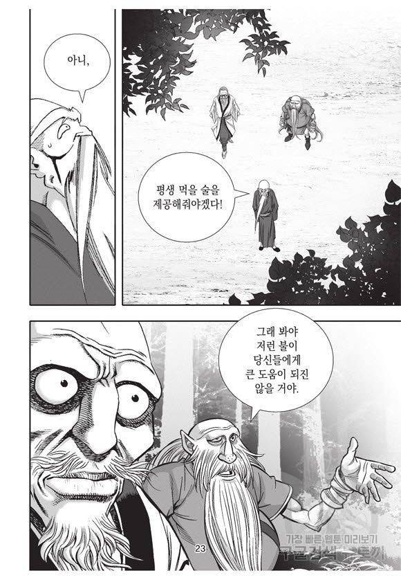 백가쟁패 49권 22