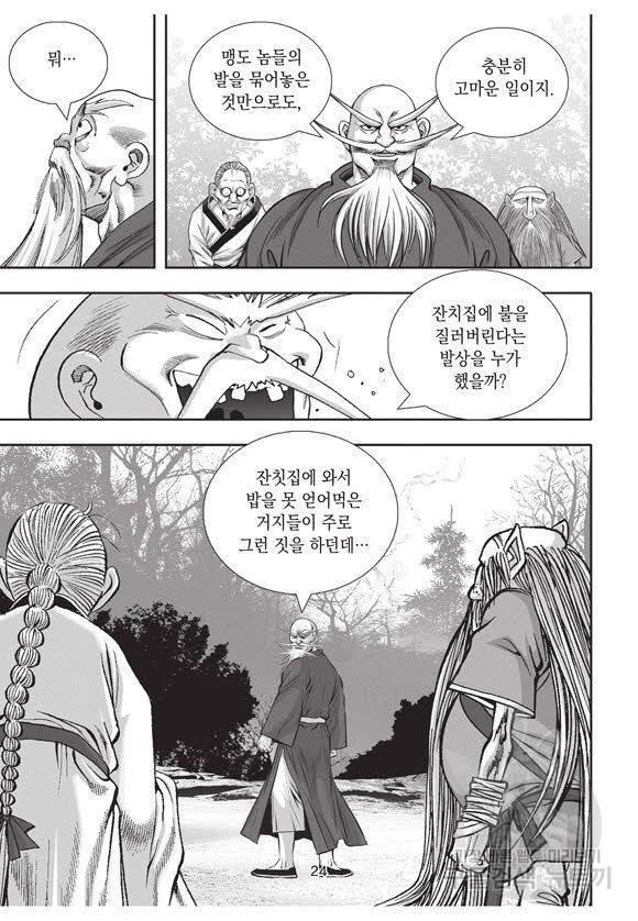 백가쟁패 49권 23