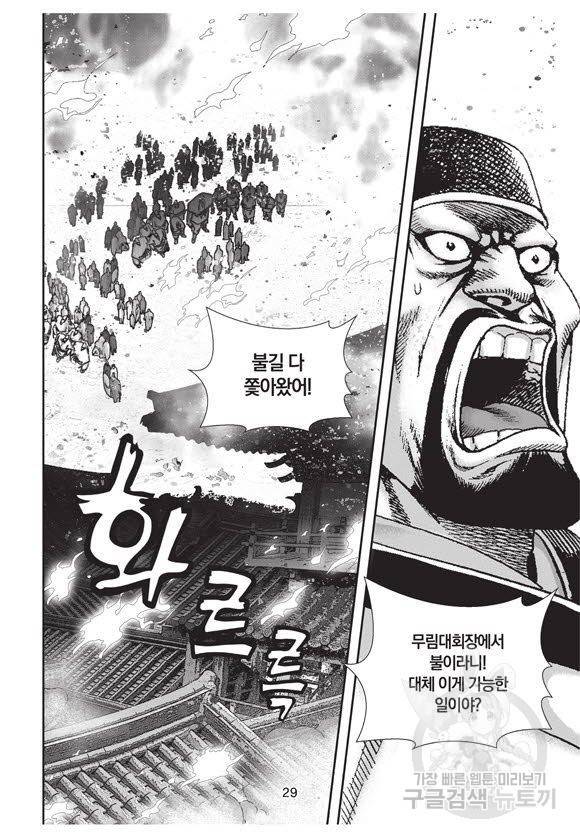 백가쟁패 49권 28