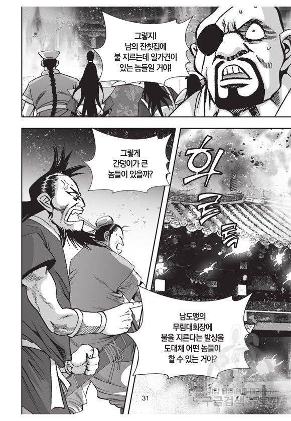 백가쟁패 49권 30