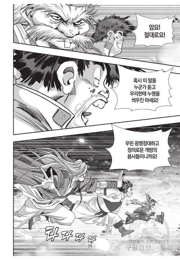 백가쟁패 49권 34