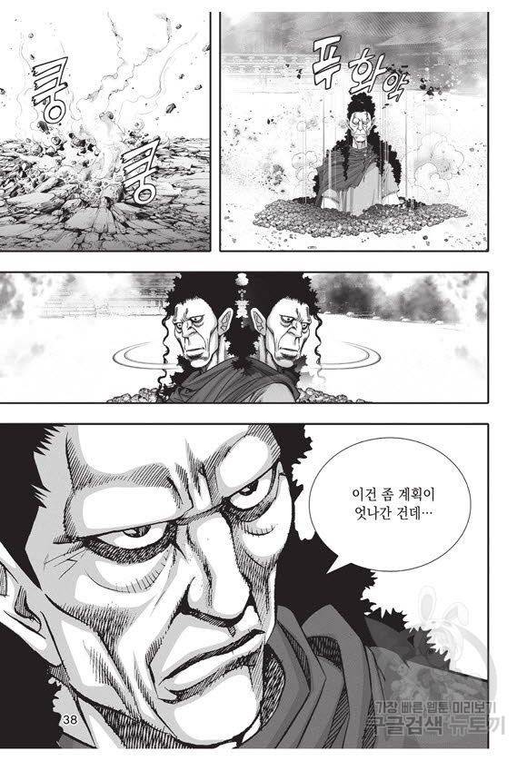백가쟁패 49권 37