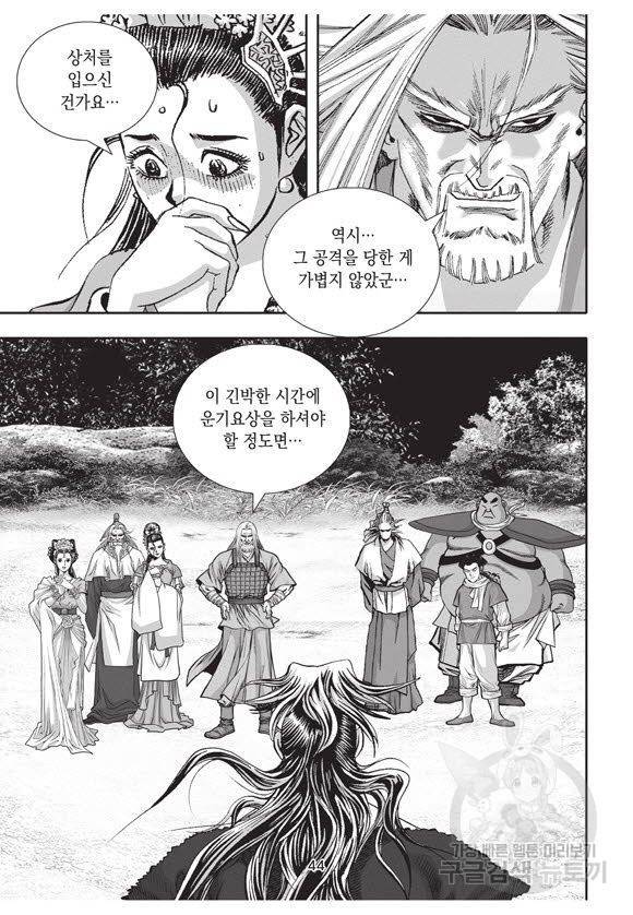 백가쟁패 49권 43