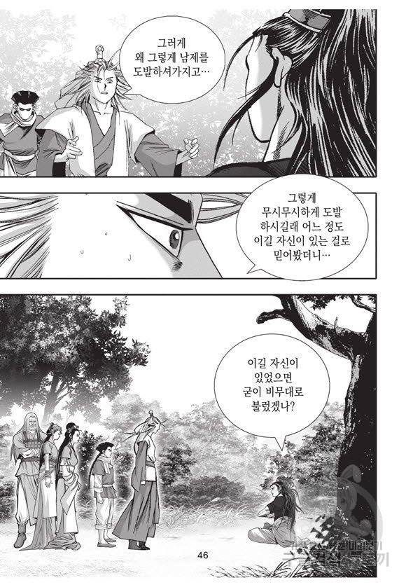 백가쟁패 49권 45