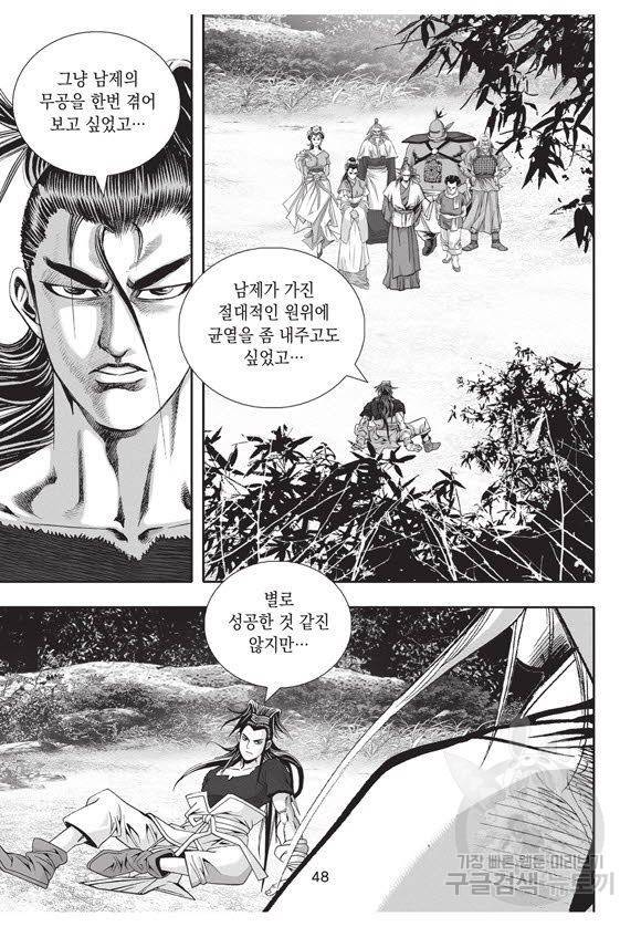 백가쟁패 49권 47