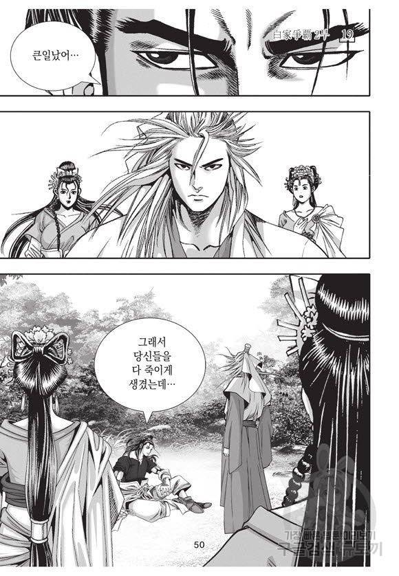 백가쟁패 49권 49