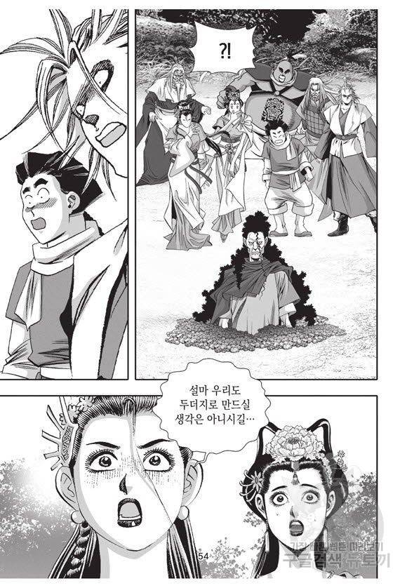 백가쟁패 49권 53