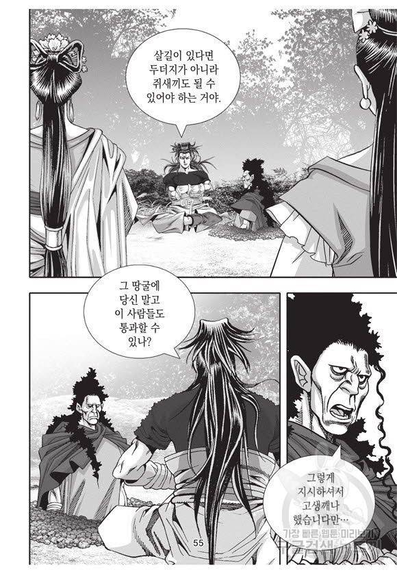 백가쟁패 49권 54