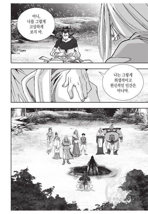 백가쟁패 49권 56