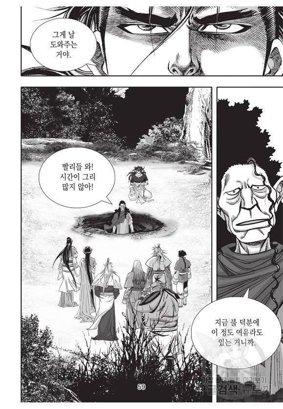 백가쟁패 49권 58