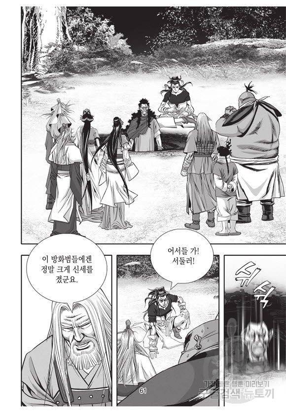 백가쟁패 49권 60