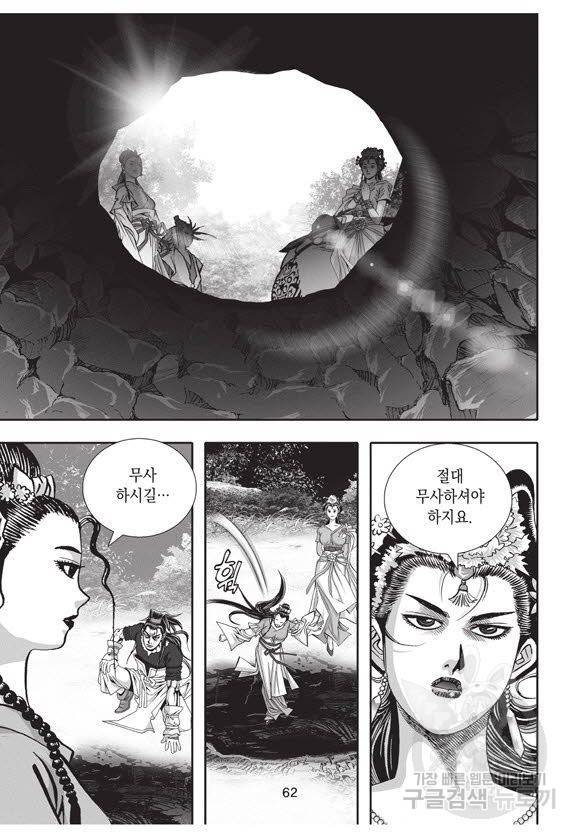 백가쟁패 49권 61