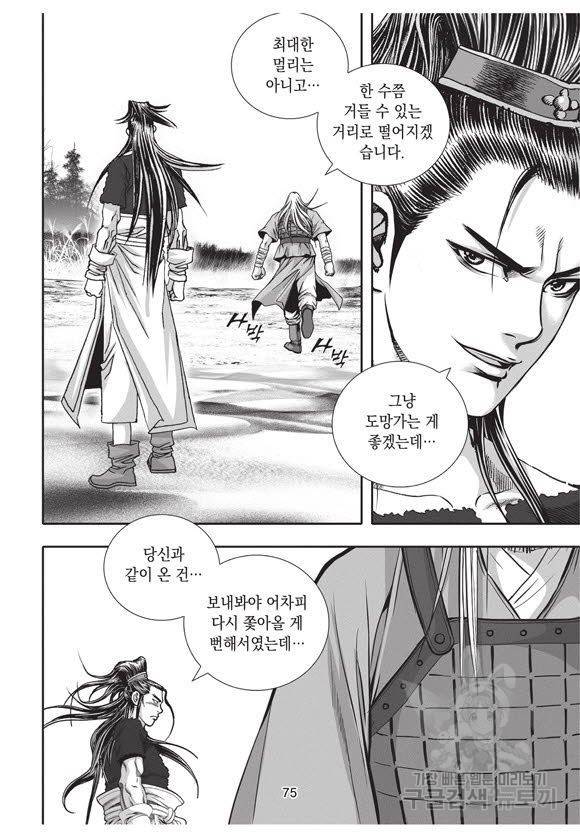 백가쟁패 49권 74