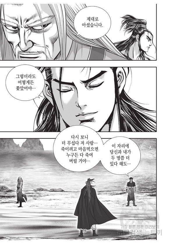 백가쟁패 49권 75
