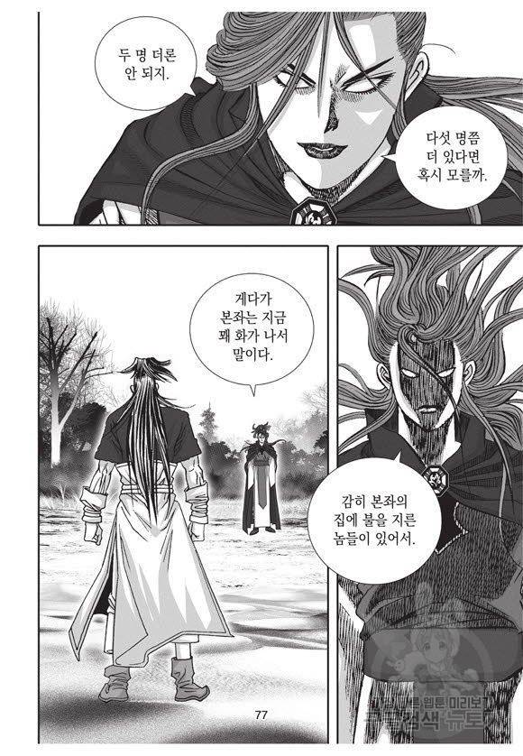 백가쟁패 49권 76
