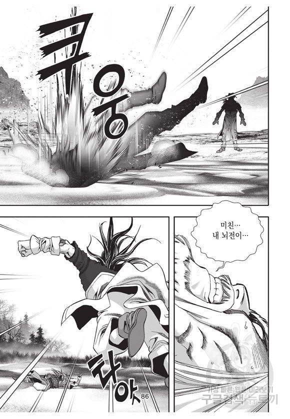 백가쟁패 49권 85