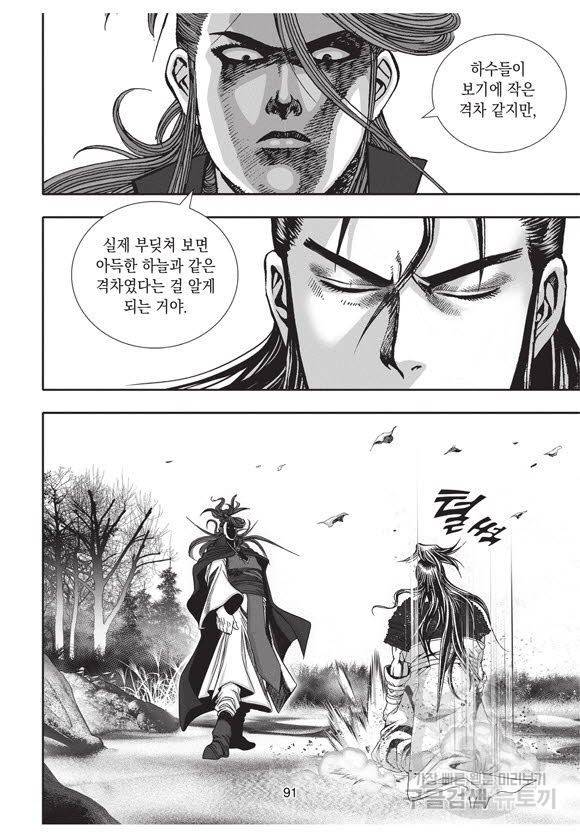 백가쟁패 49권 90