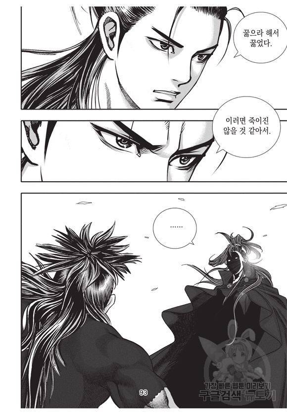 백가쟁패 49권 92