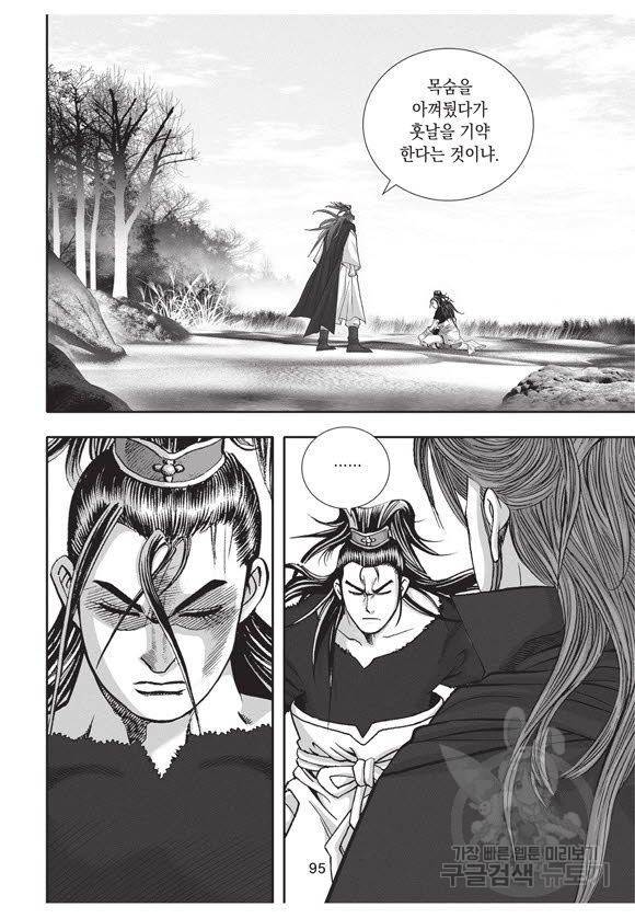 백가쟁패 49권 94