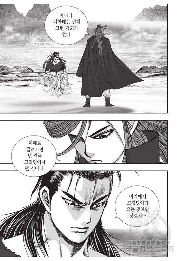 백가쟁패 49권 95
