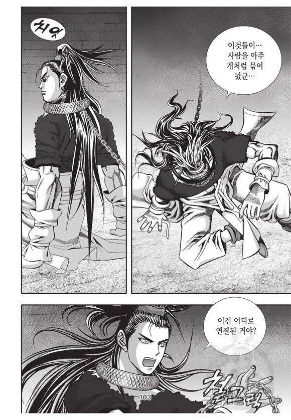 백가쟁패 49권 102