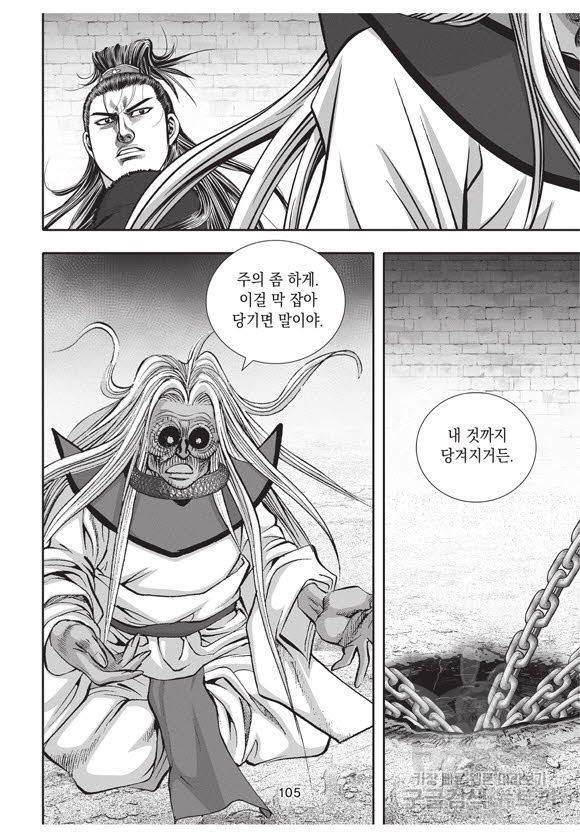 백가쟁패 49권 104