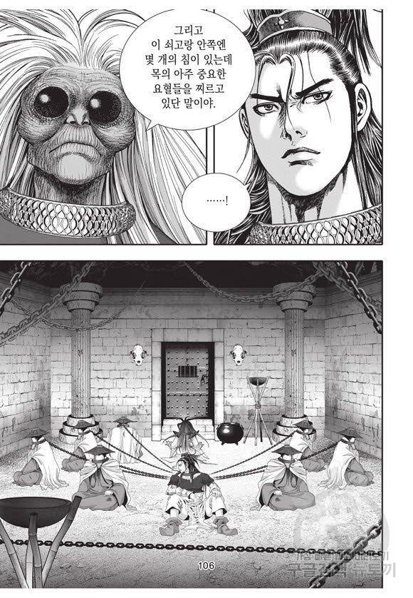 백가쟁패 49권 105