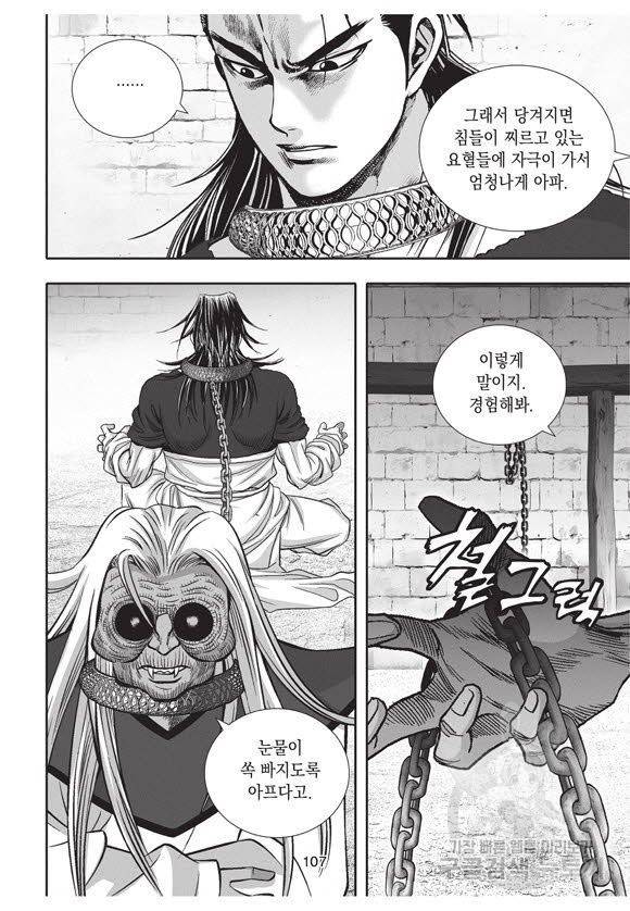 백가쟁패 49권 106