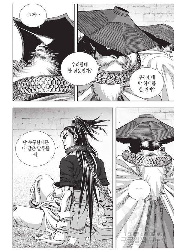 백가쟁패 49권 110
