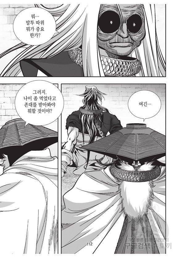 백가쟁패 49권 111