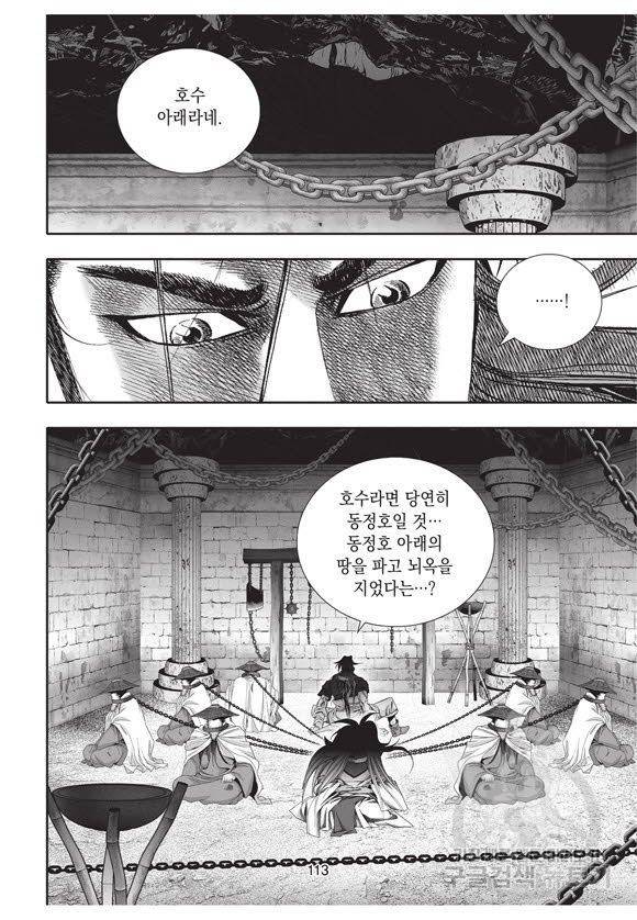 백가쟁패 49권 112