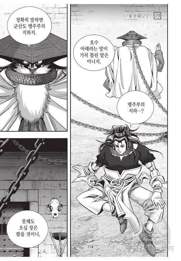 백가쟁패 49권 113