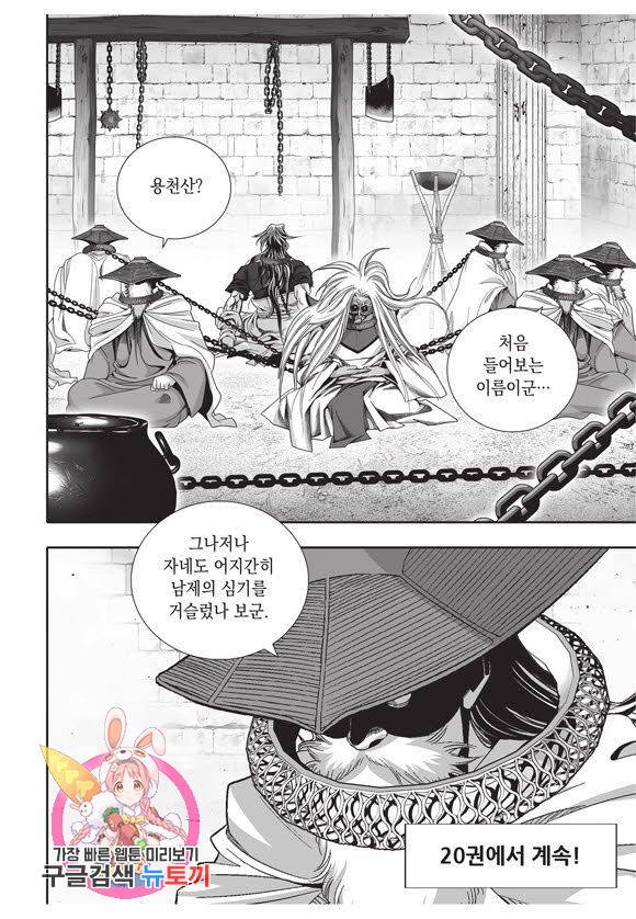 백가쟁패 49권 116