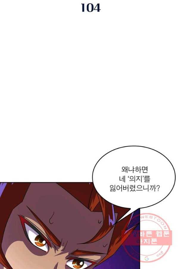 레벨5로 살아남기 104화 2