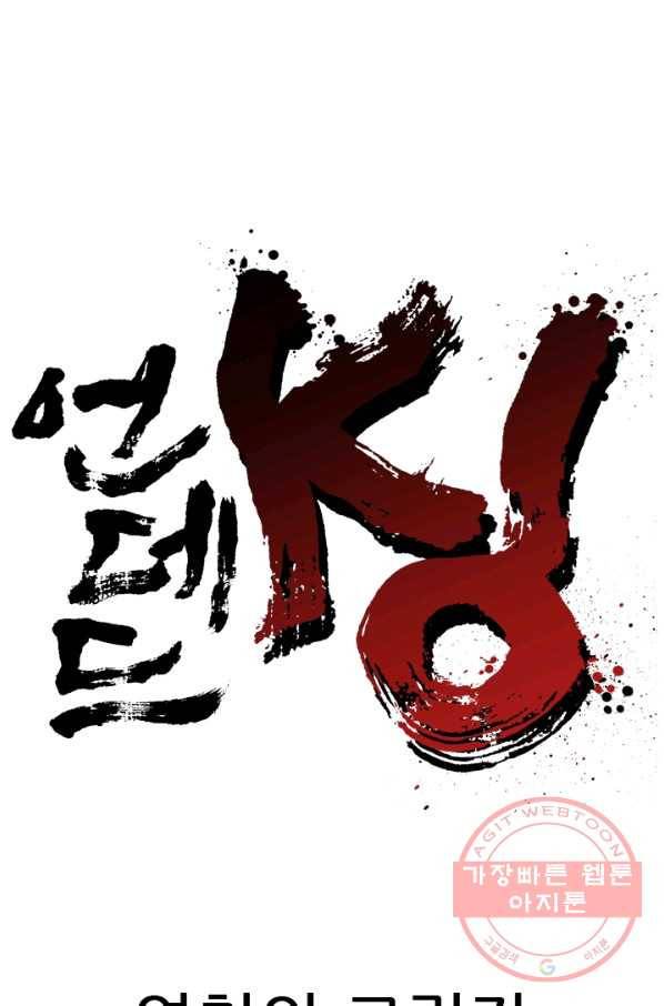 언데드킹 337화 역천의 그림자 1