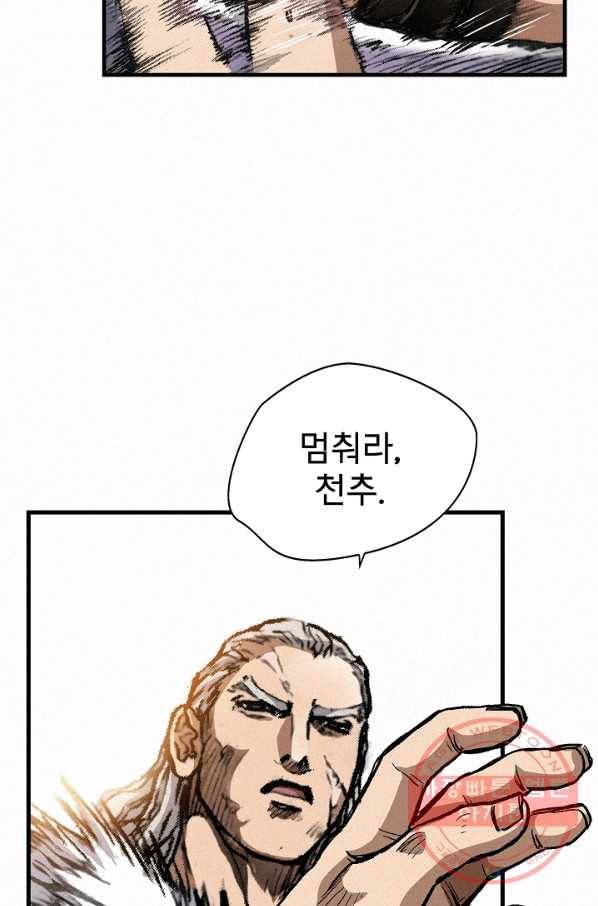 천추 2화 36