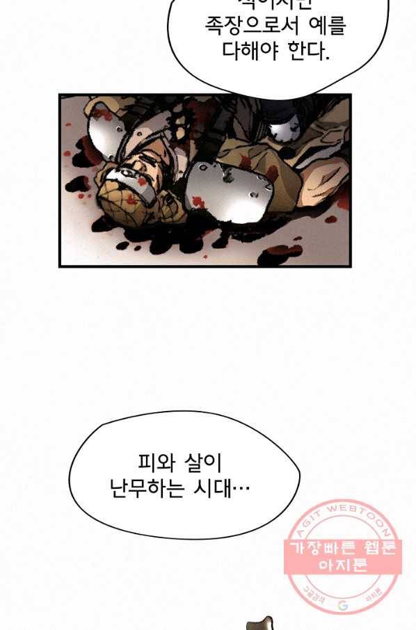 천추 2화 38