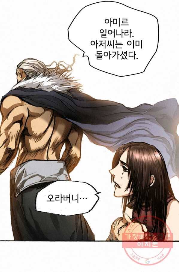 천추 2화 51