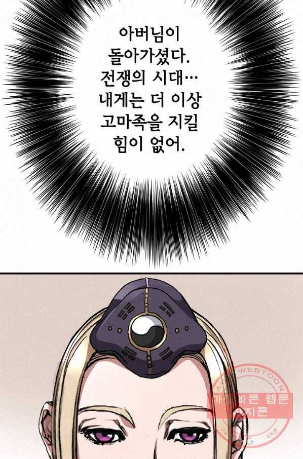 천추 2화 64