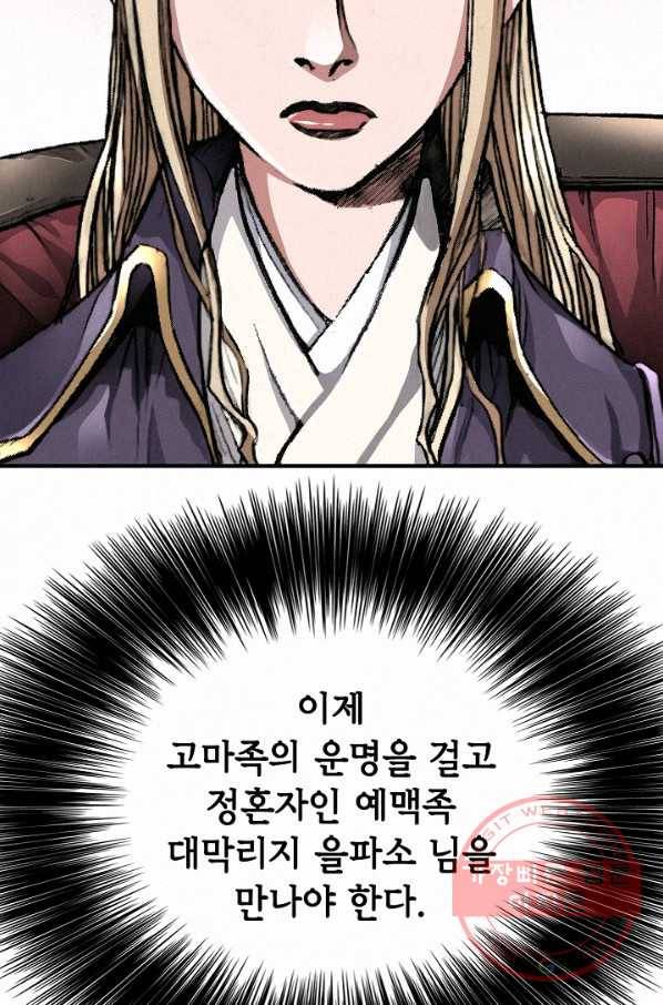 천추 2화 65