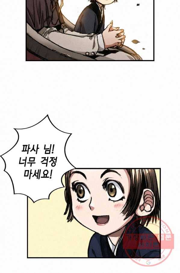 천추 2화 67