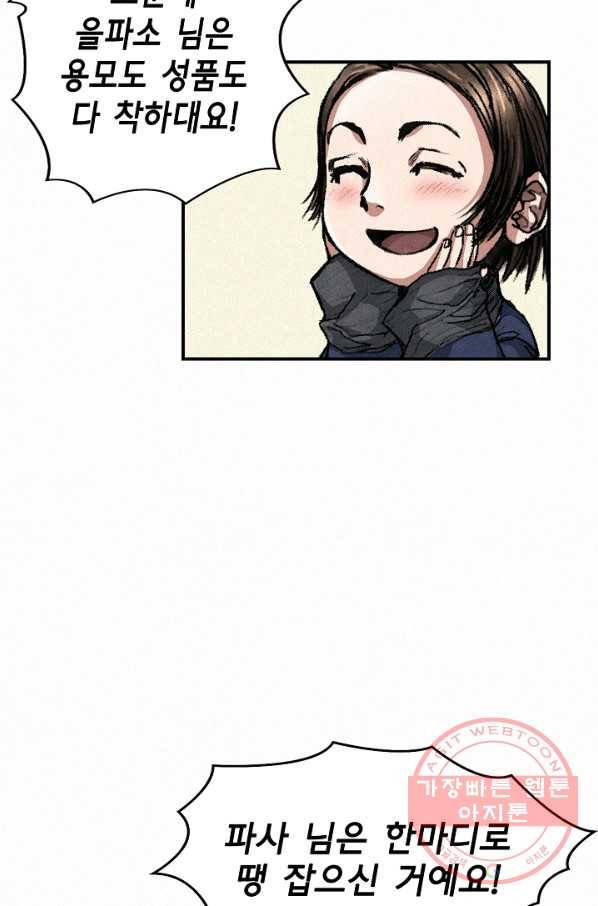 천추 2화 69