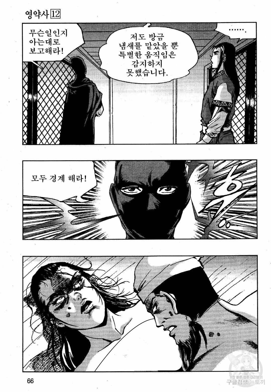 영약사 24화 7